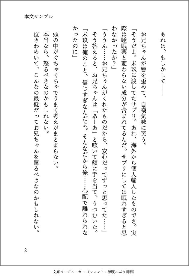 大好きな義兄が私のせいで結婚できないと知ったので、身を引こうと婚活を始めたら長年積もった激重執着でとろとろに愛されて逃がしてもらえません - サンプル画像 2