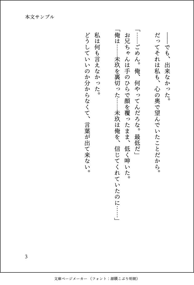 大好きな義兄が私のせいで結婚できないと知ったので、身を引こうと婚活を始めたら長年積もった激重執着でとろとろに愛されて逃がしてもらえません - サンプル画像 3