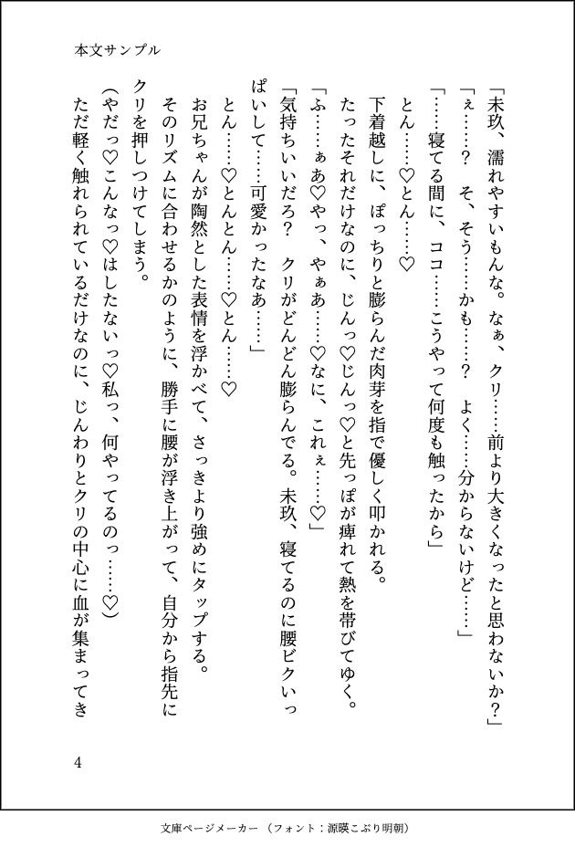 大好きな義兄が私のせいで結婚できないと知ったので、身を引こうと婚活を始めたら長年積もった激重執着でとろとろに愛されて逃がしてもらえません - サンプル画像 4