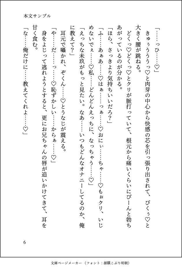 大好きな義兄が私のせいで結婚できないと知ったので、身を引こうと婚活を始めたら長年積もった激重執着でとろとろに愛されて逃がしてもらえません - サンプル画像 6
