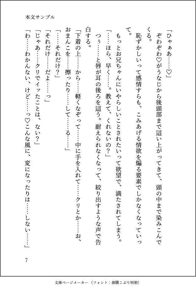 大好きな義兄が私のせいで結婚できないと知ったので、身を引こうと婚活を始めたら長年積もった激重執着でとろとろに愛されて逃がしてもらえません - サンプル画像 7