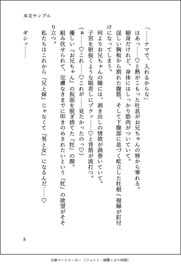 大好きな義兄が私のせいで結婚できないと知ったので、身を引こうと婚活を始めたら長年積もった激重執着でとろとろに愛されて逃がしてもらえません - サンプル画像 8