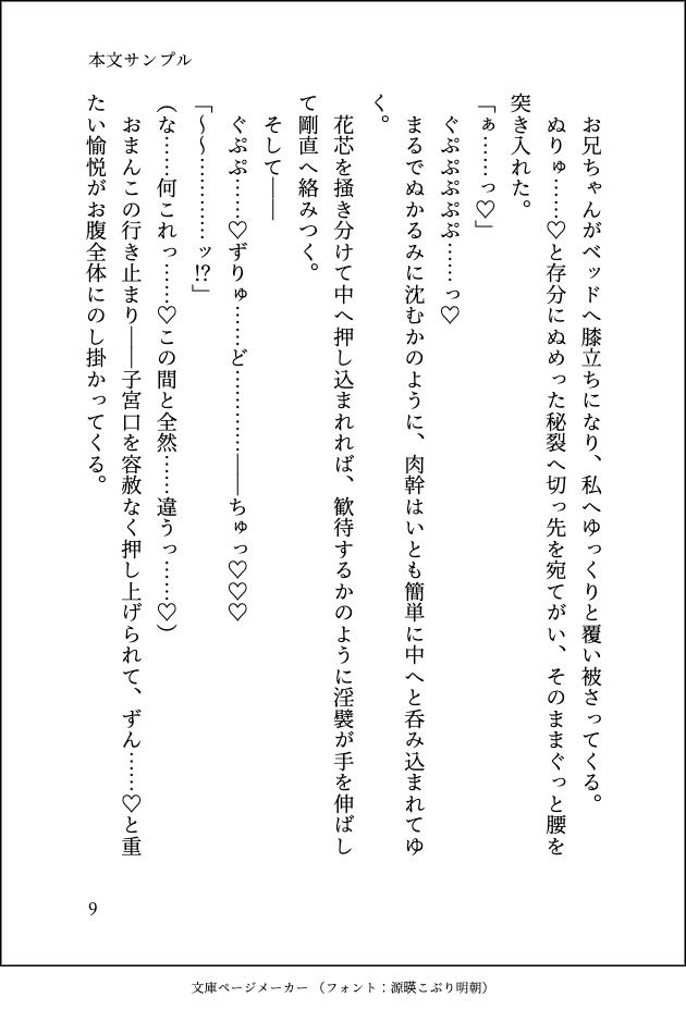 大好きな義兄が私のせいで結婚できないと知ったので、身を引こうと婚活を始めたら長年積もった激重執着でとろとろに愛されて逃がしてもらえません - サンプル画像 9