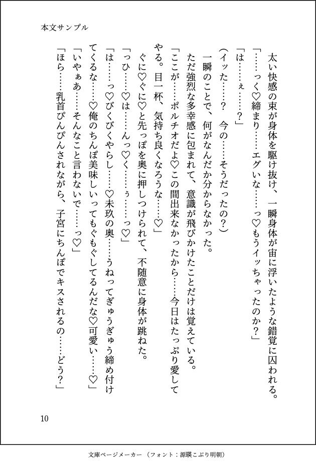 大好きな義兄が私のせいで結婚できないと知ったので、身を引こうと婚活を始めたら長年積もった激重執着でとろとろに愛されて逃がしてもらえません - サンプル画像 10