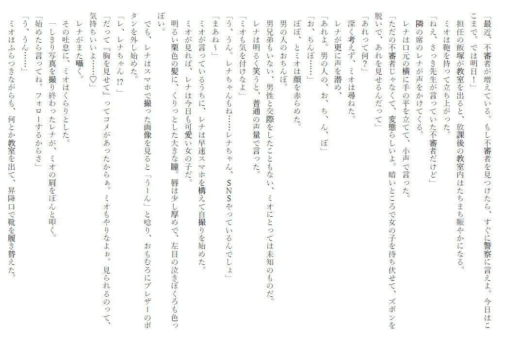 えっちに興味津々の女子校生が、不審者のおじさんにハアハアされて本当にえっちしちゃう話 - サンプル画像 1