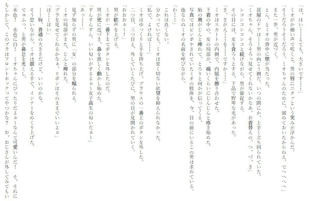 えっちに興味津々の女子校生が、不審者のおじさんにハアハアされて本当にえっちしちゃう話 - サンプル画像 2