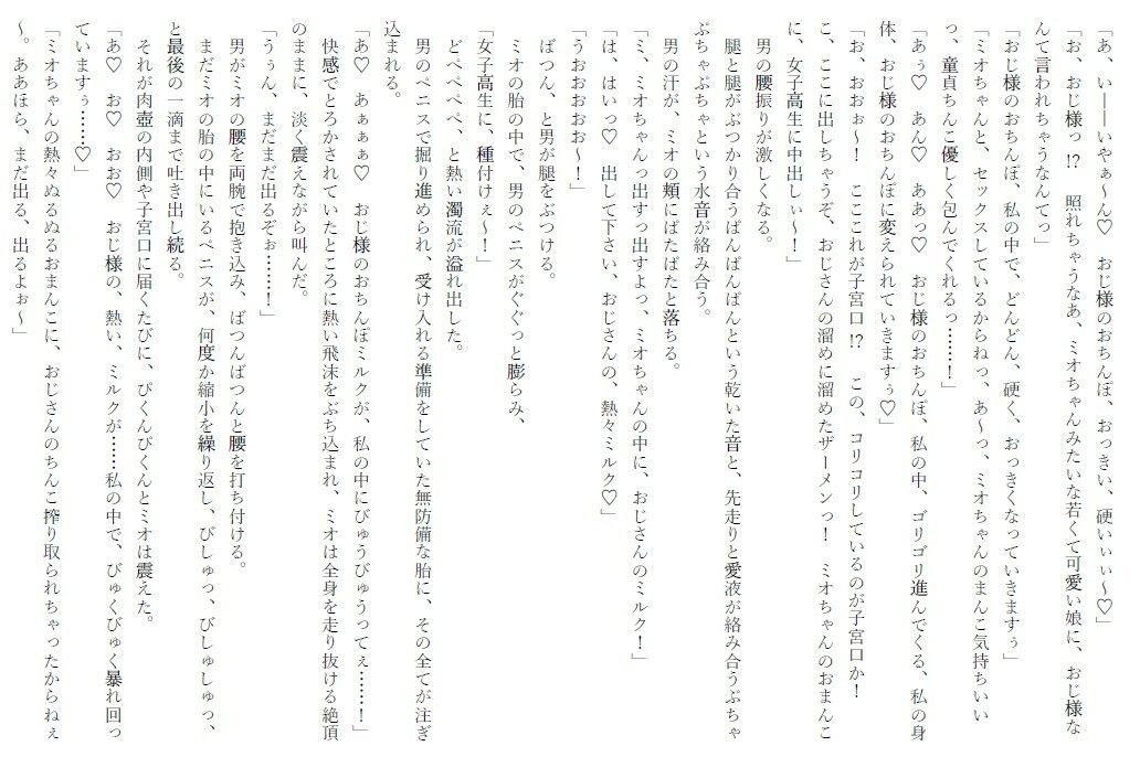 えっちに興味津々の女子校生が、不審者のおじさんにハアハアされて本当にえっちしちゃう話 - サンプル画像 3