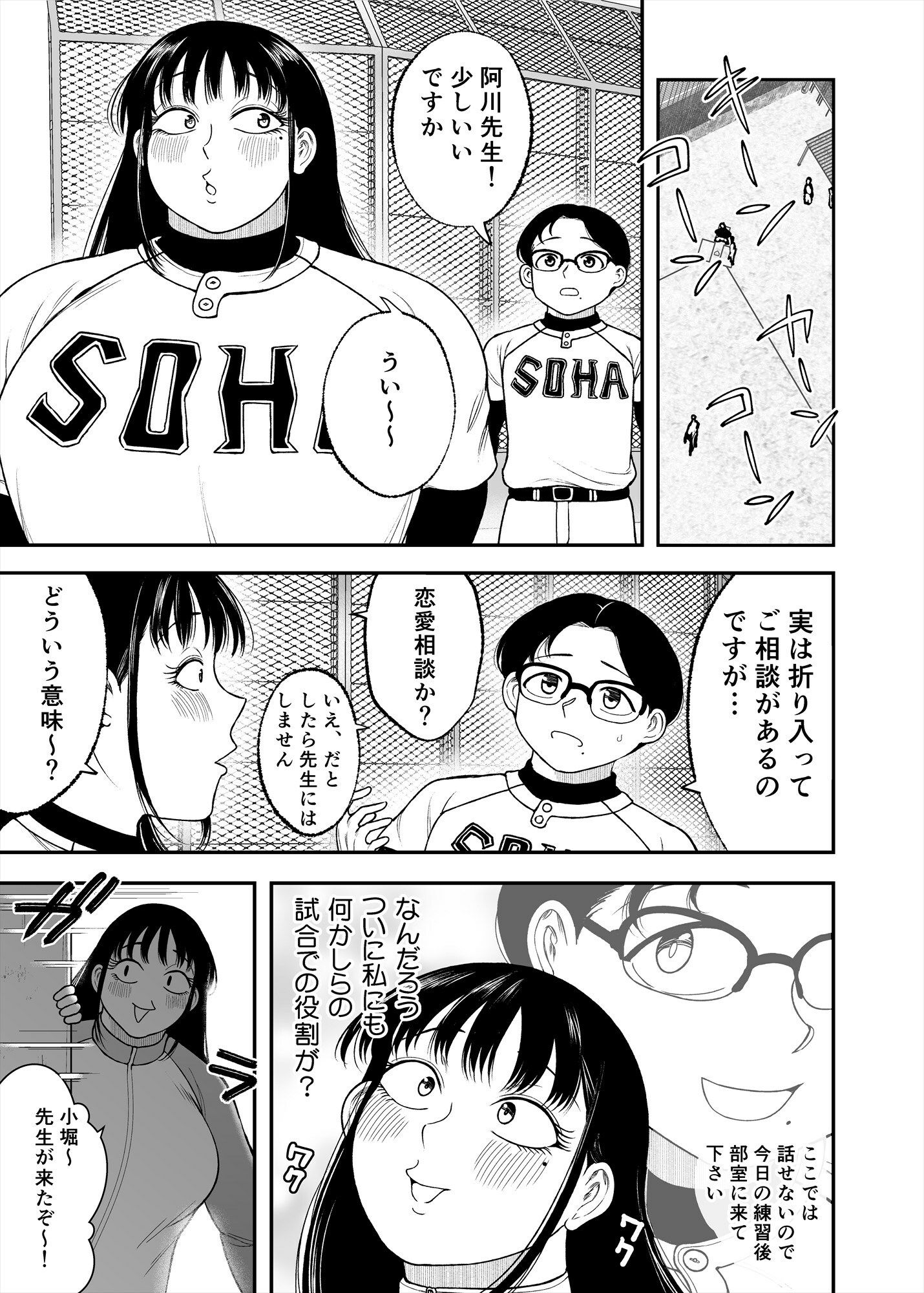 どストライク！！ - サンプル画像 1