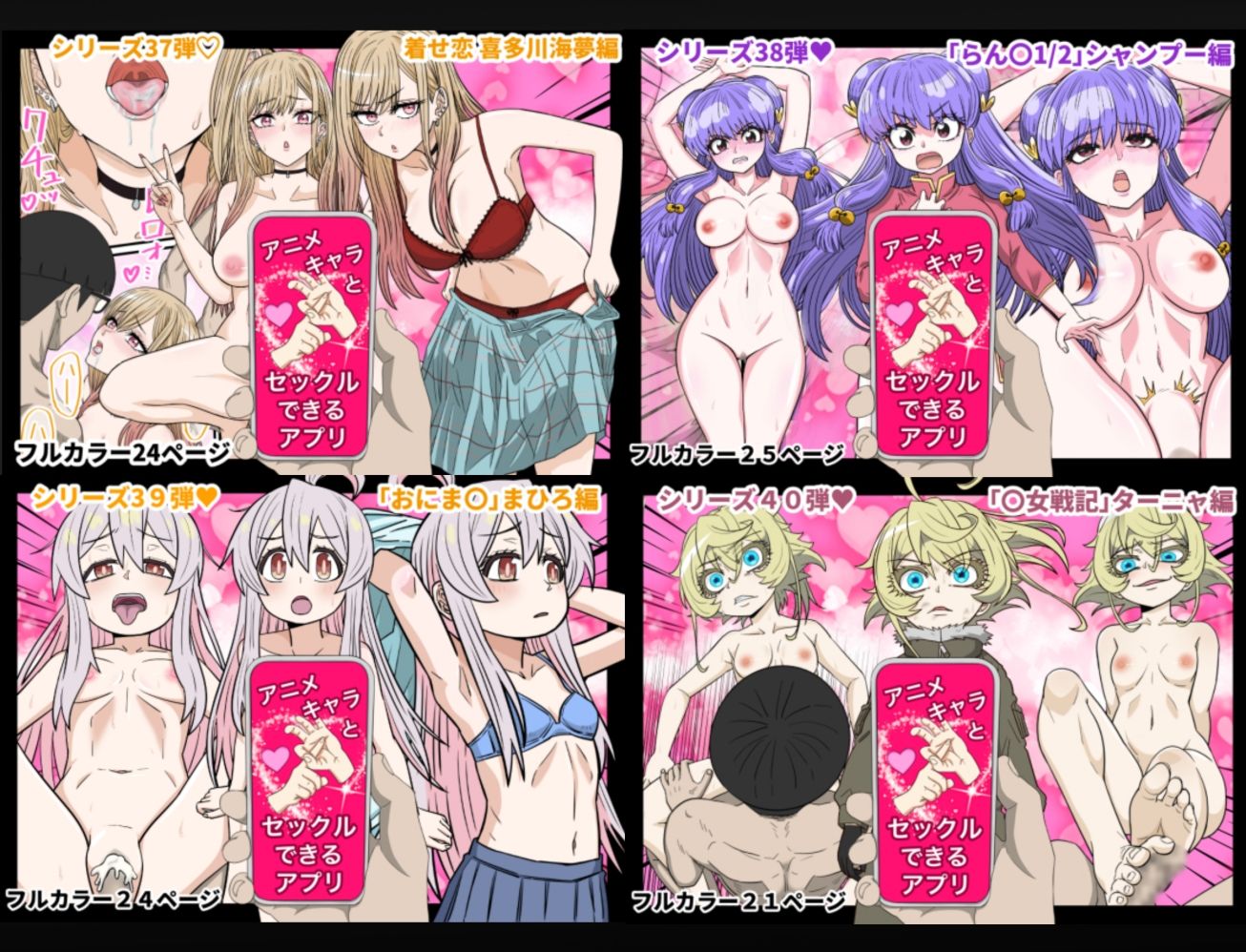 アニメキャラとセックルできるアプリ総集編11【37・38・39・40】 - サンプル画像 3