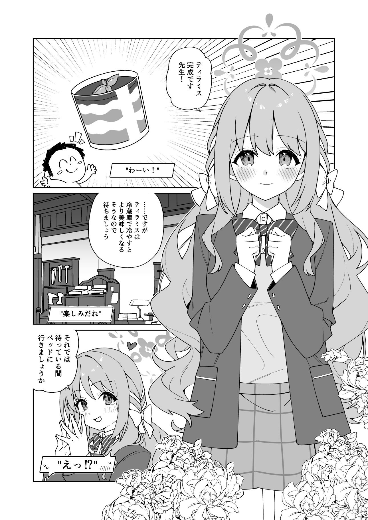 ミヨが寝ている先生をおそっちゃう本 - サンプル画像 1