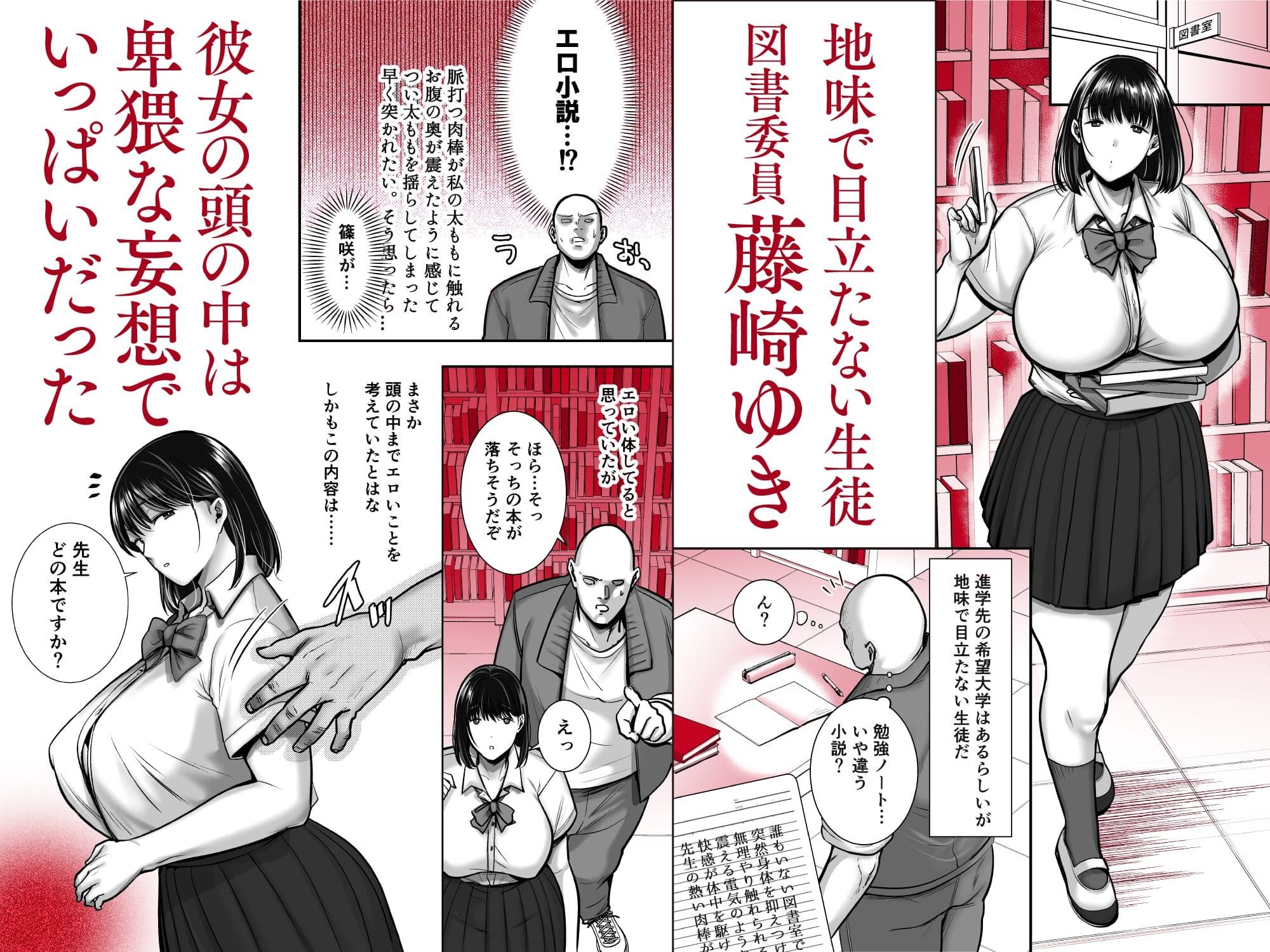 隠れ巨乳の文学少女  図書室の背徳授業 - サンプル画像 1