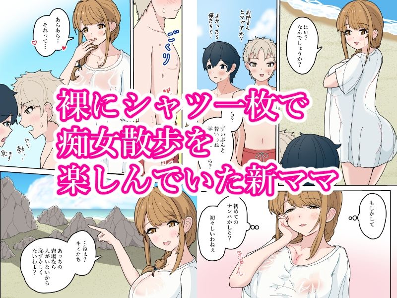 濡れ透けシャツの新妻がナンパ男たちと3Pしちゃった話 - サンプル画像 1