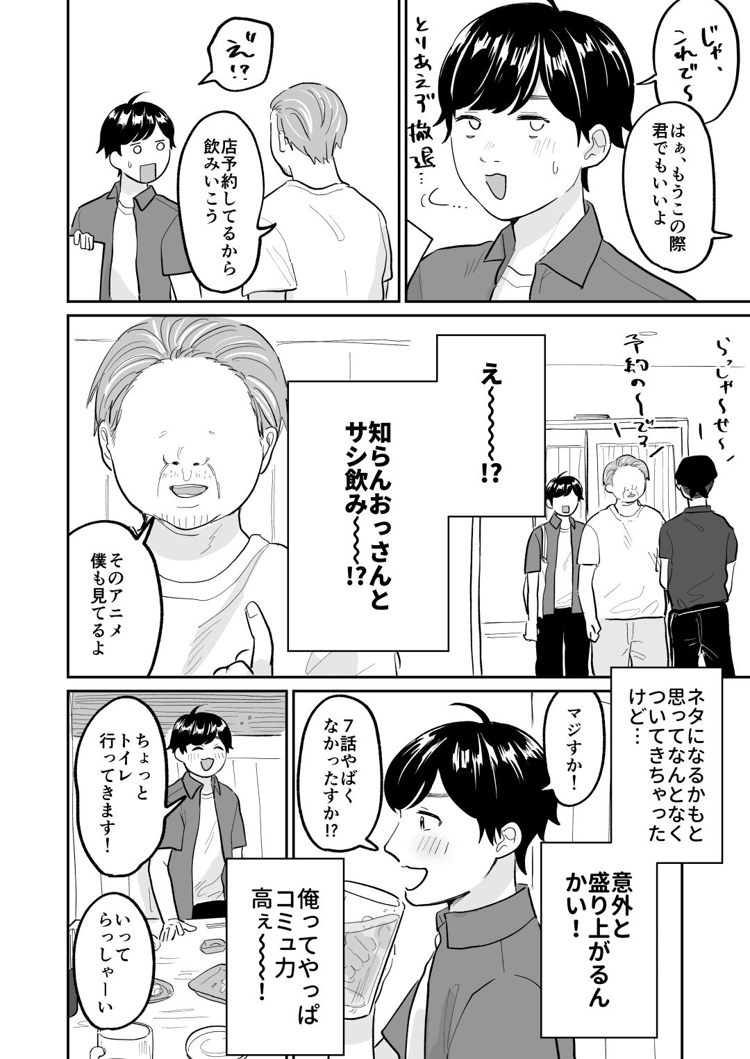 マッチングアプリでおっさん釣ってみたwら… - サンプル画像 2
