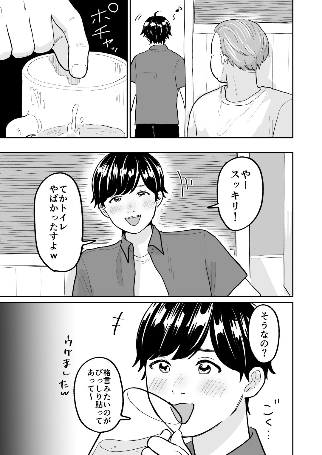 マッチングアプリでおっさん釣ってみたwら… - サンプル画像 3