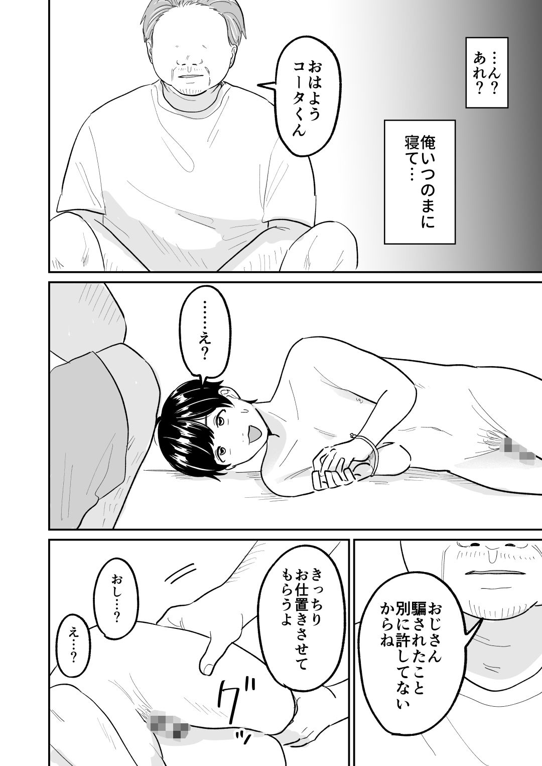 マッチングアプリでおっさん釣ってみたwら… - サンプル画像 4