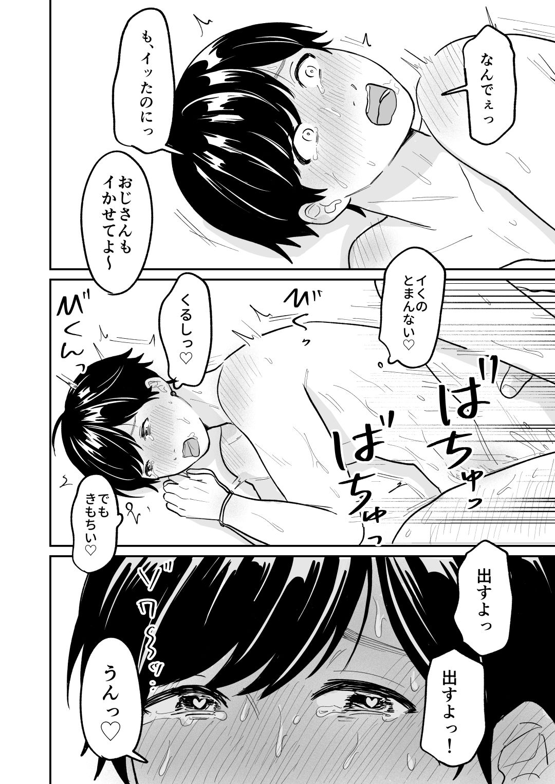 マッチングアプリでおっさん釣ってみたwら… - サンプル画像 5