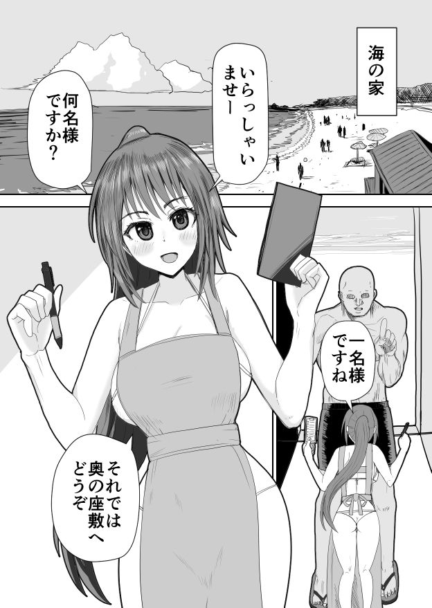 海の家アルバイトセックス - サンプル画像 1