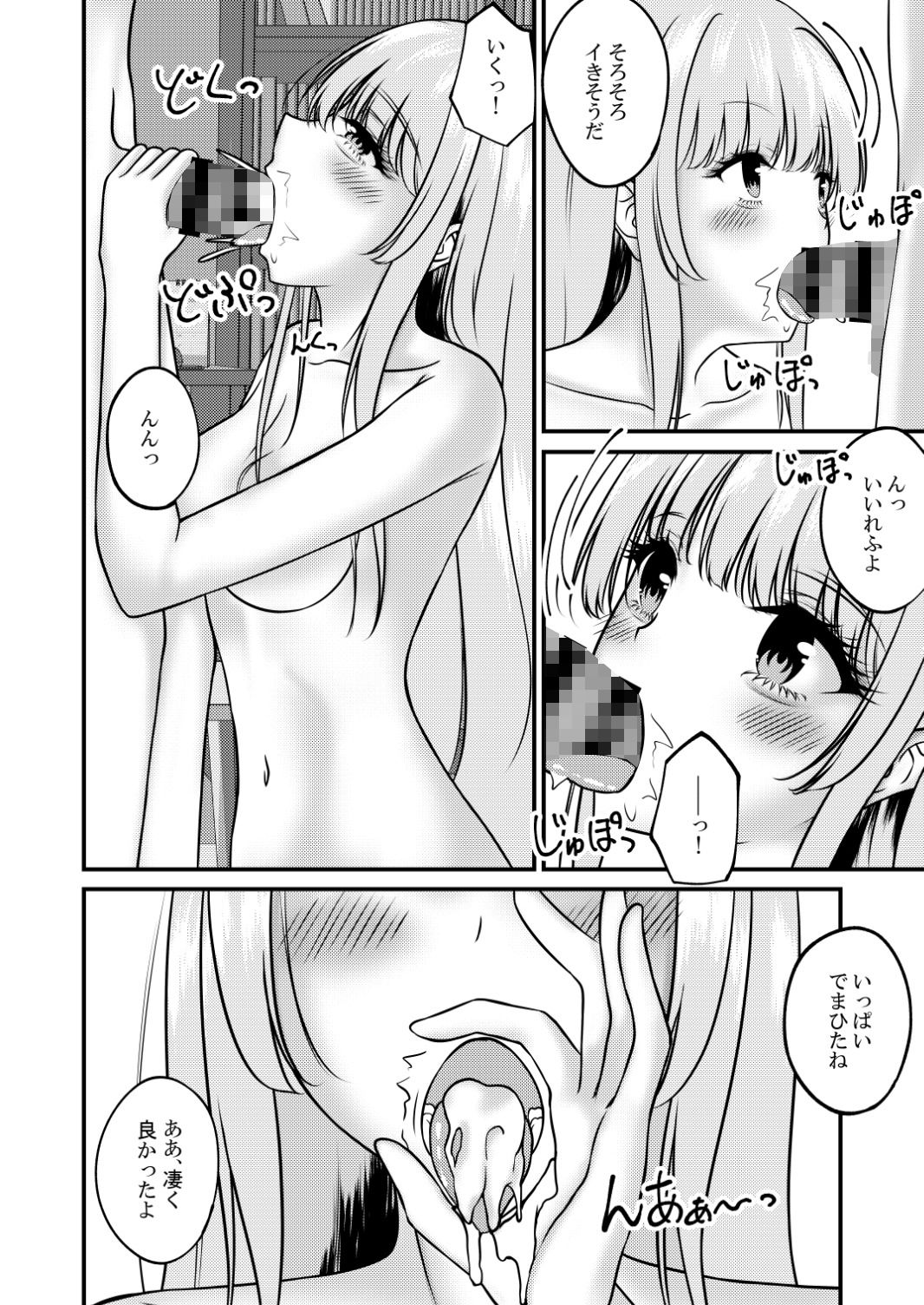 快楽責めされるお隣の天使様 - サンプル画像 3