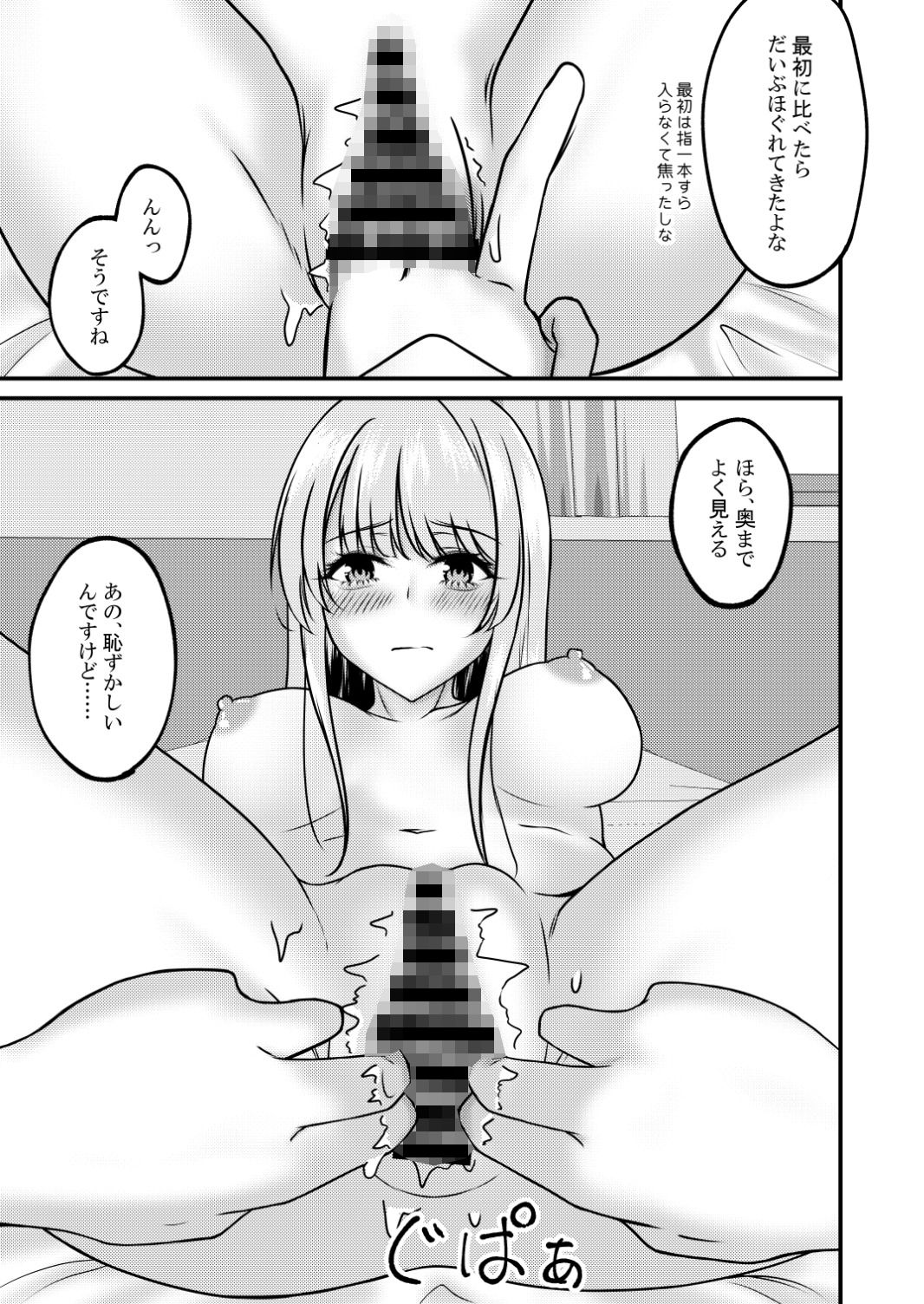 快楽責めされるお隣の天使様 - サンプル画像 4