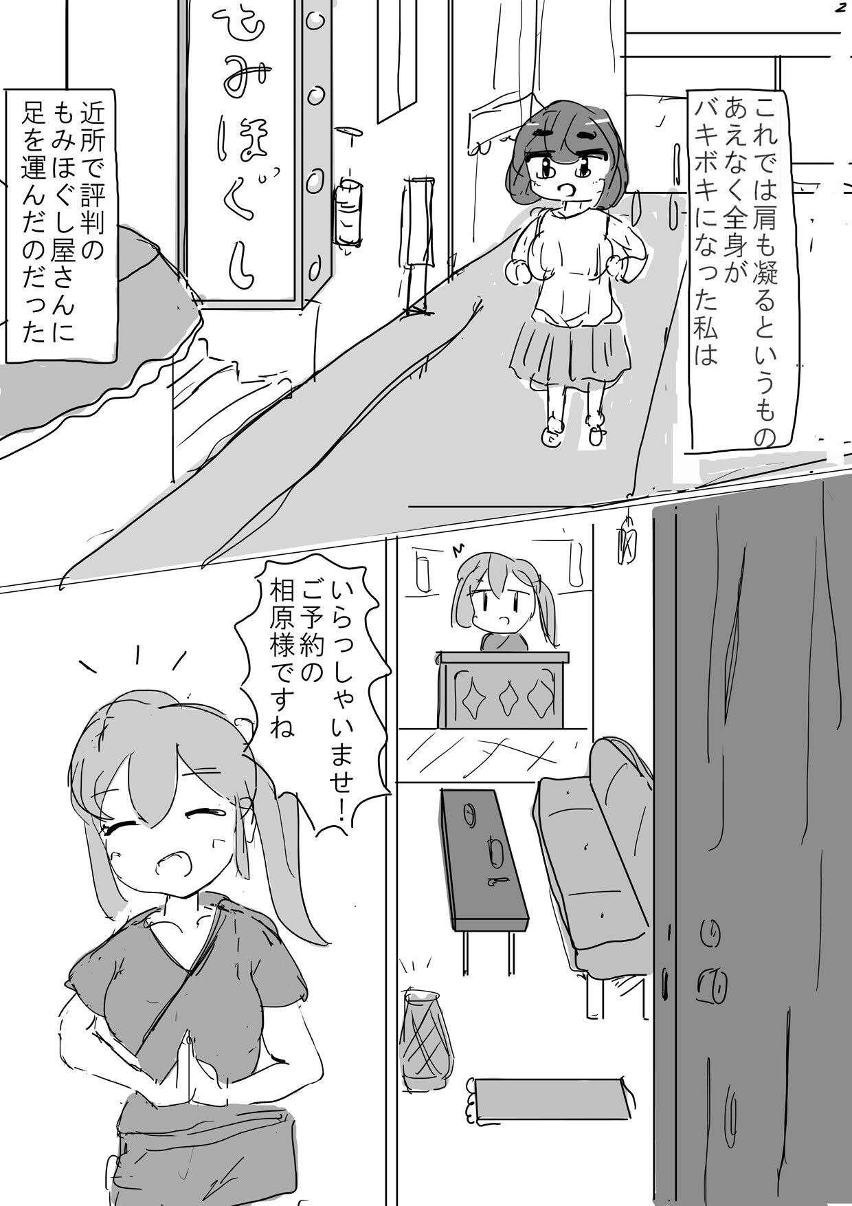 半実話〜陰キャ同人作家♀がもみほぐし店に行ったら全然エロくないのに絶頂（はーと）されまくった件 - サンプル画像 2