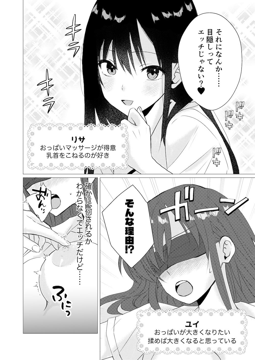 目隠し乳首ぬるぬるマッサージ - サンプル画像 2