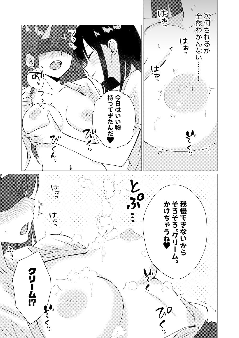 目隠し乳首ぬるぬるマッサージ - サンプル画像 3