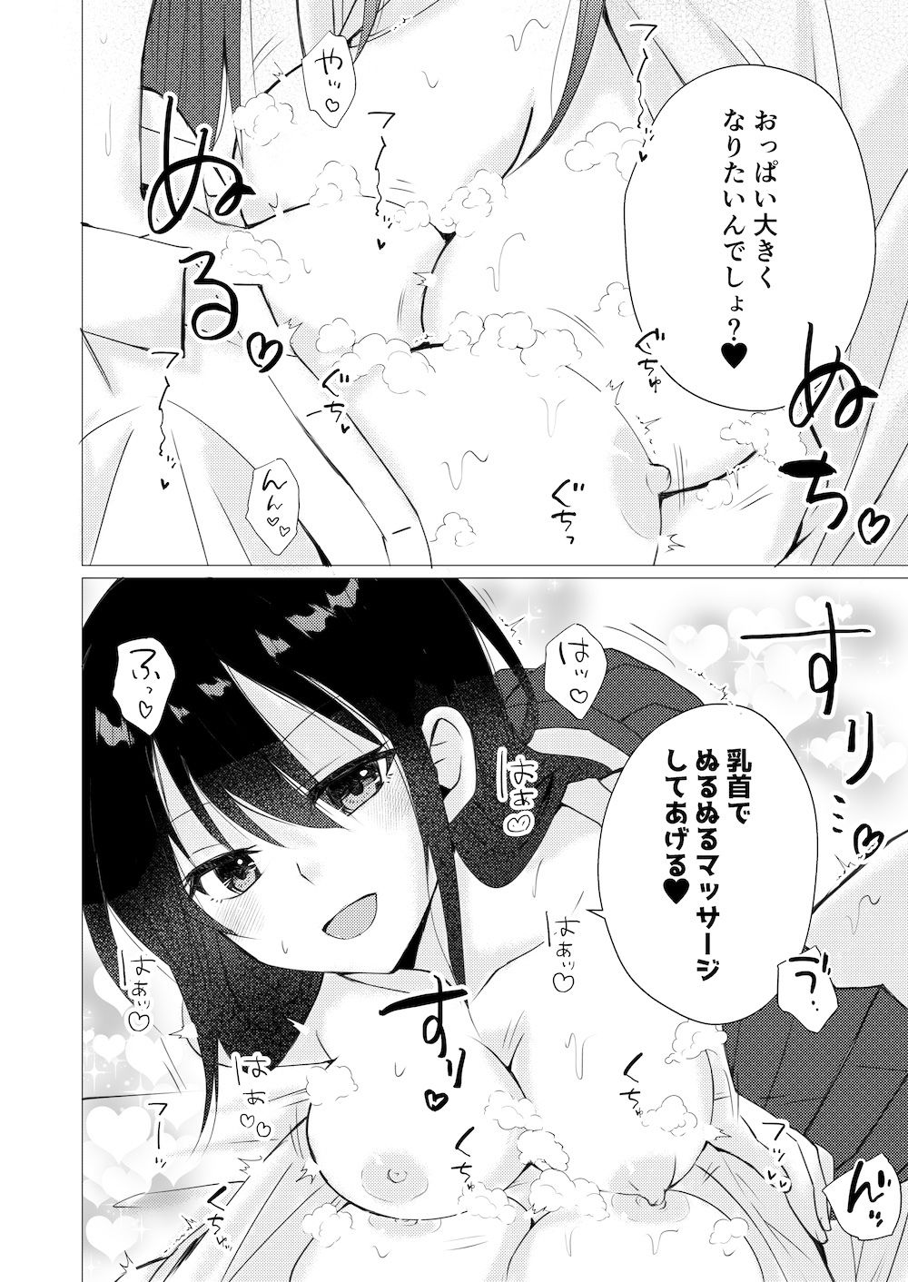 目隠し乳首ぬるぬるマッサージ - サンプル画像 4