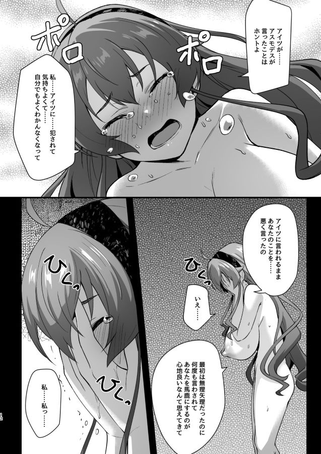 BAD END HEAVEN 6 part2 - サンプル画像 8