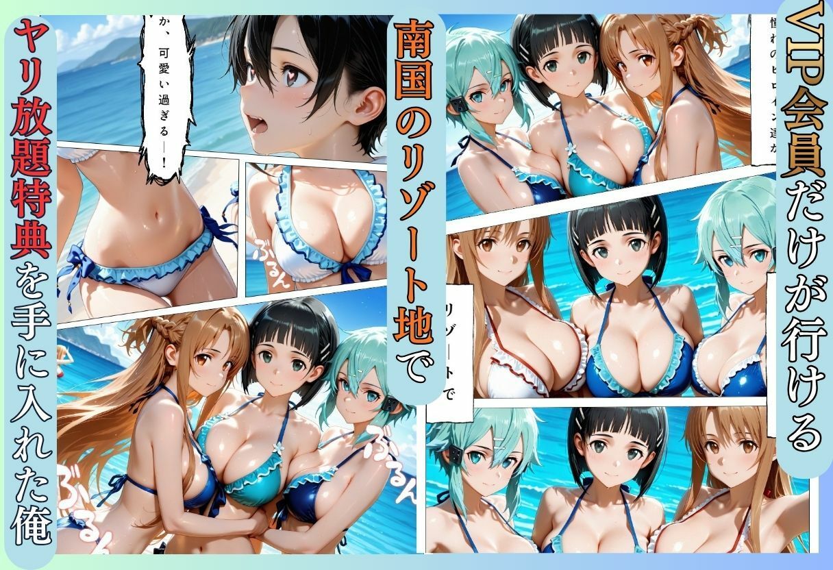 ヒロインリゾートの特典で童貞を卒業した話 - サンプル画像 1