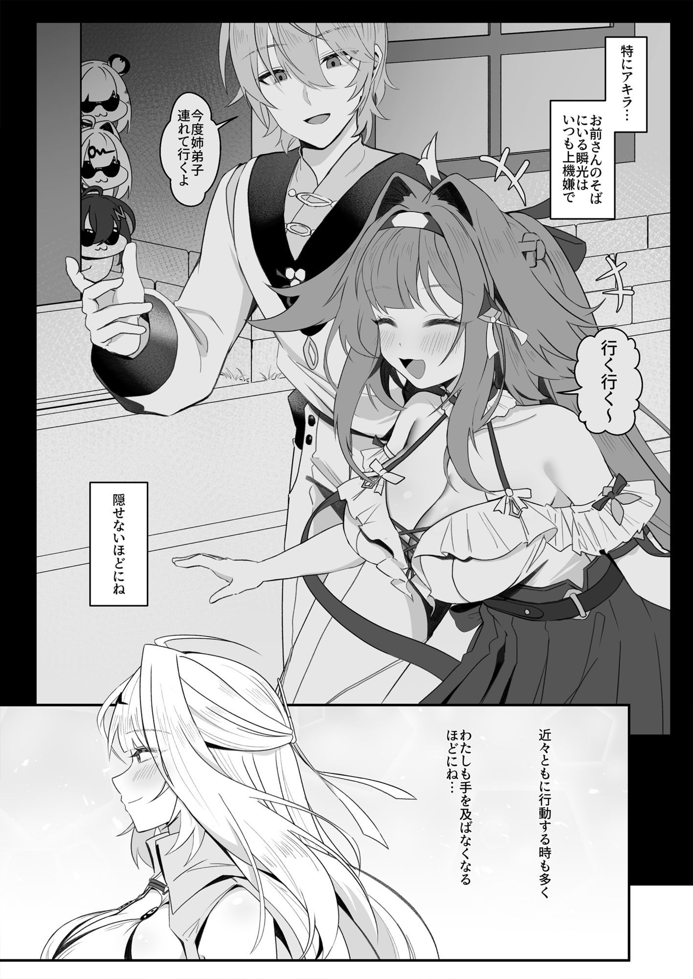 師匠！覗くのやめて、早く助けてください！ - サンプル画像 2