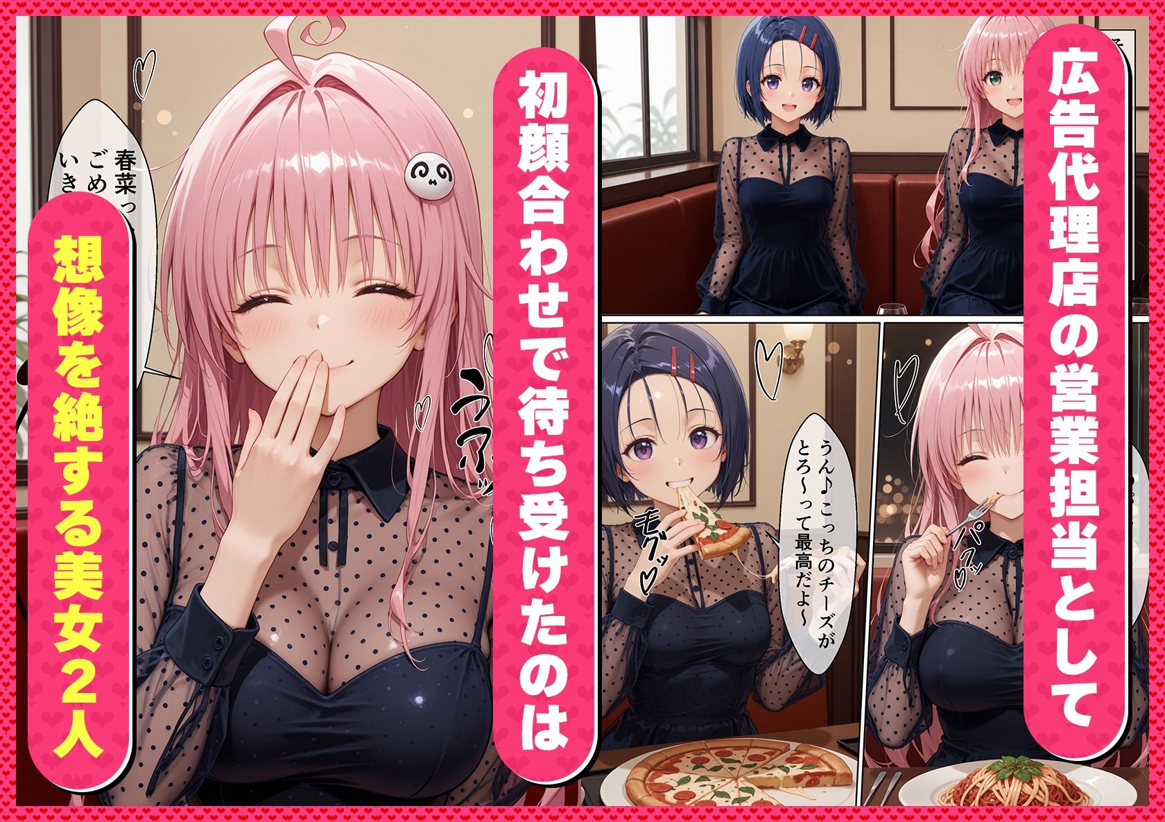 私たちとオトナな遊びしませんか？ただの打ち合わせかと思いきや…とんでもない痴女だった話【To L〇VEる -とらぶる-編】 - サンプル画像 1