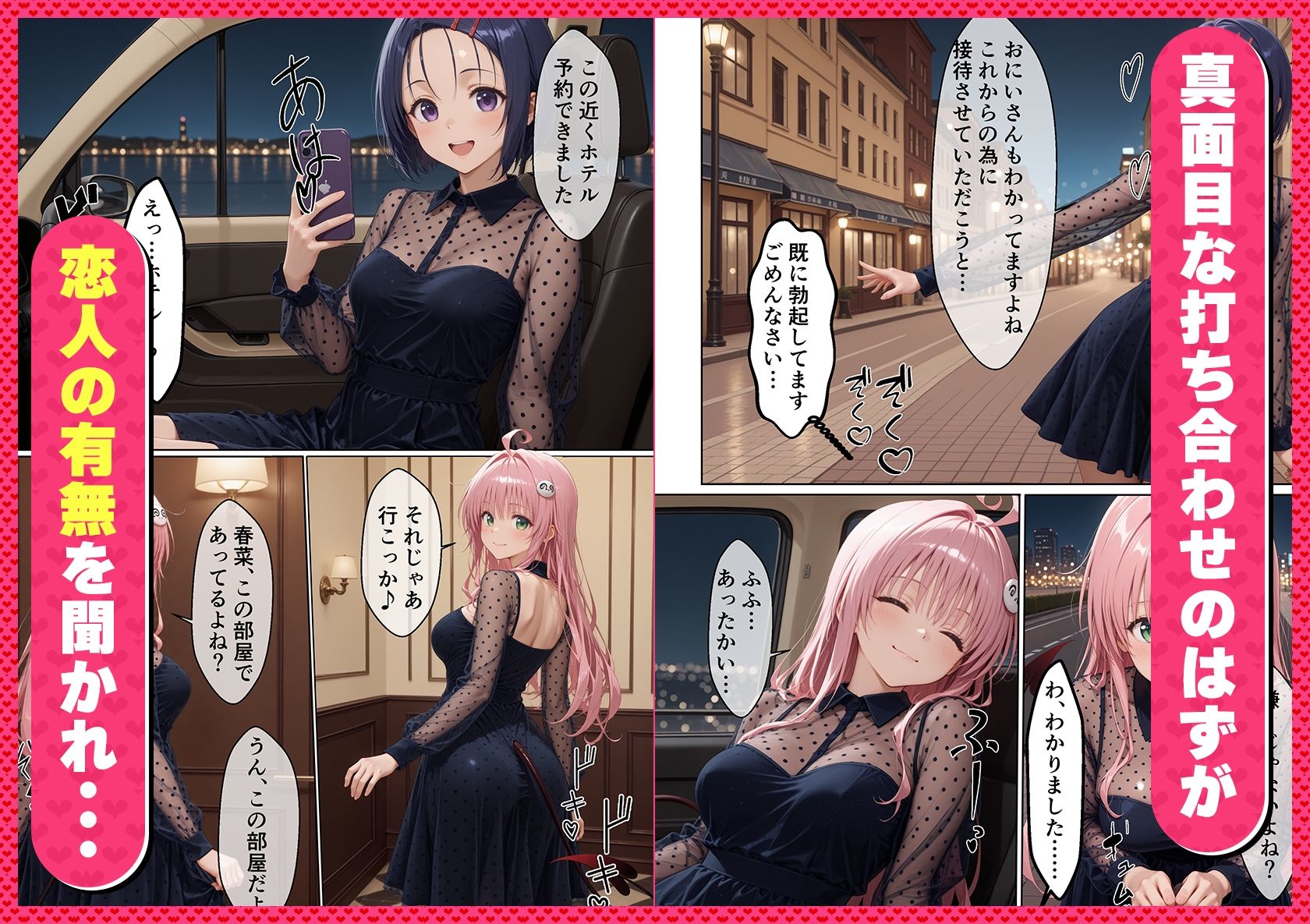 私たちとオトナな遊びしませんか？ただの打ち合わせかと思いきや…とんでもない痴女だった話【To L〇VEる -とらぶる-編】 - サンプル画像 2