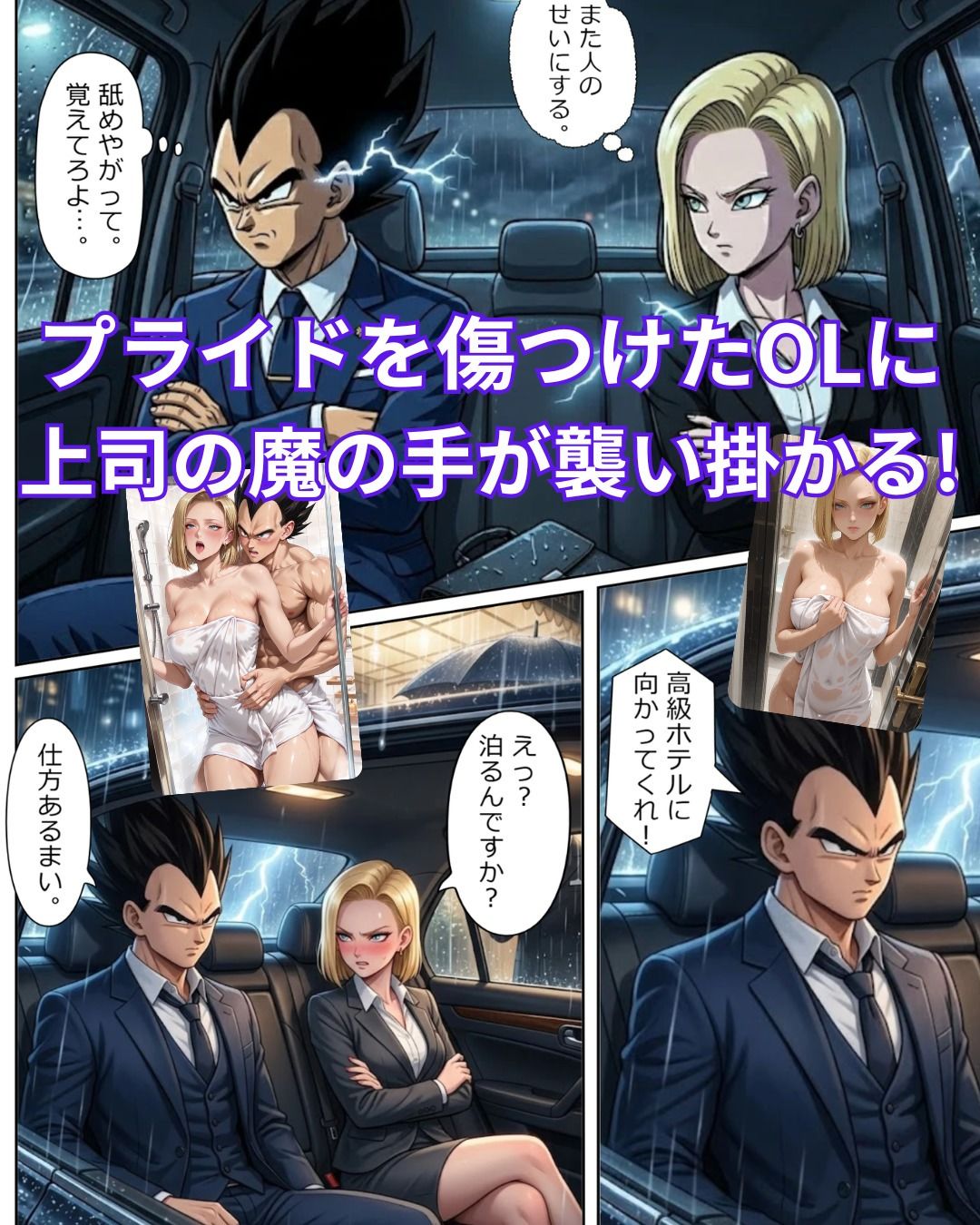 42枚【18号 ×ベジータ】大嫌いな上司に シャワー中に犯●れ、イラマ●オ、 生中出し、お掃除フ●ラの無限ループ 2 - サンプル画像 1