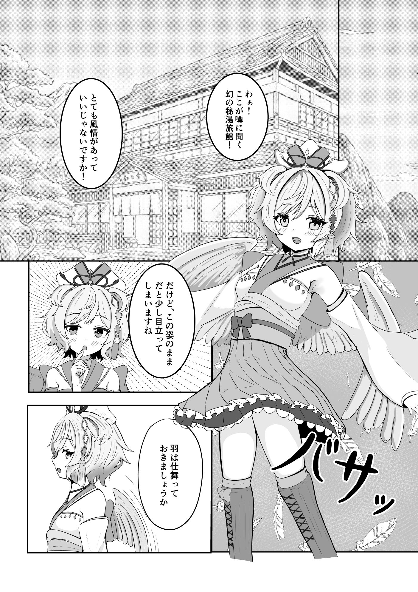 散華の鳳凰 - サンプル画像 1