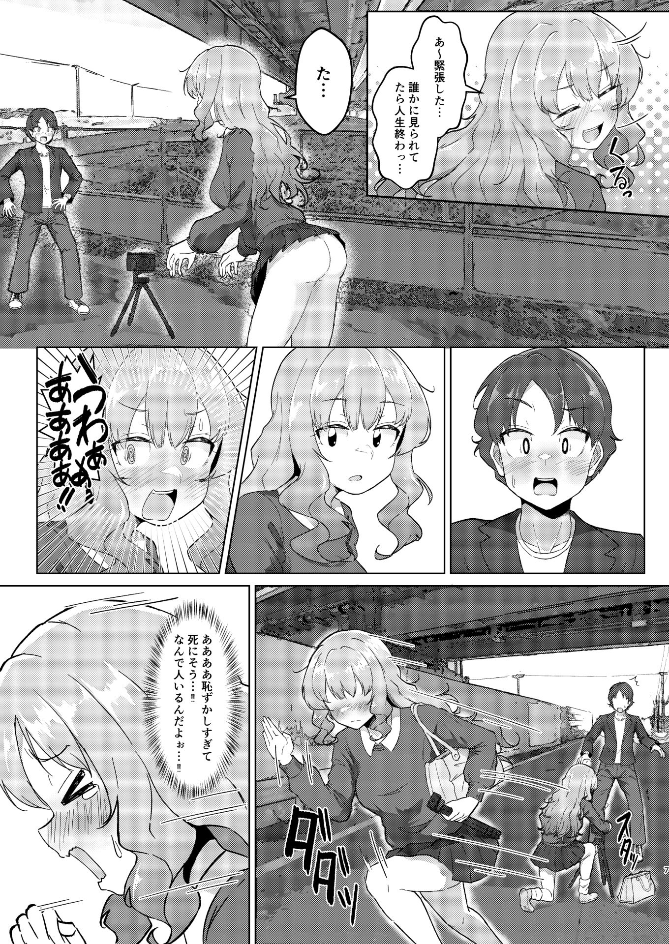 野外露出お姉さんとなりゆきおそとえっち - サンプル画像 1
