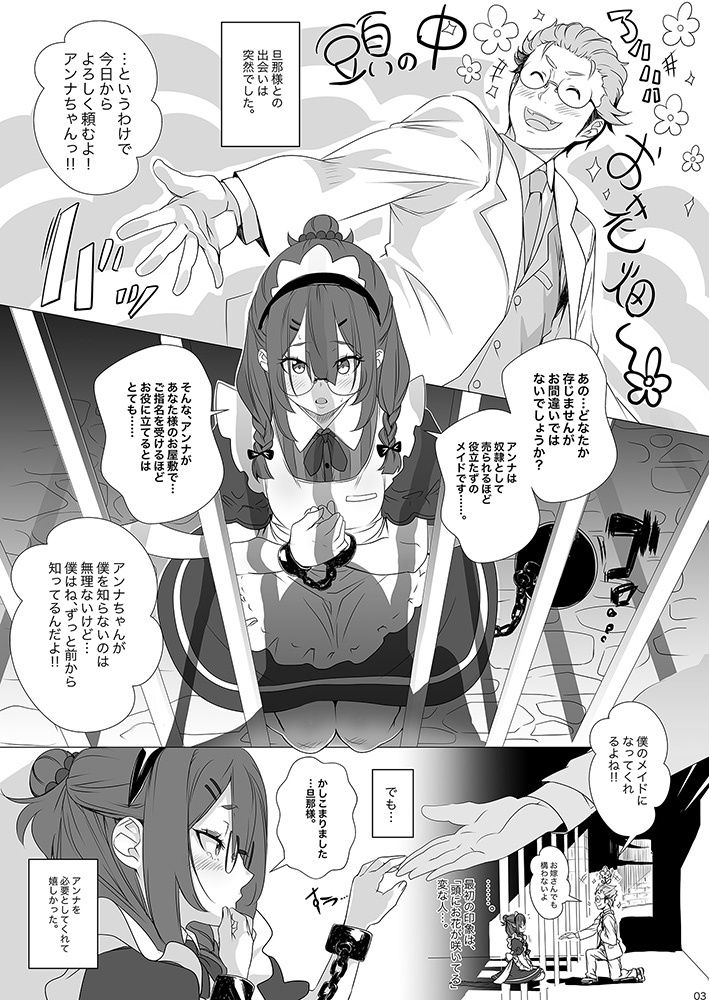 ご指名はメイドのアンナ  前後編 - サンプル画像 1