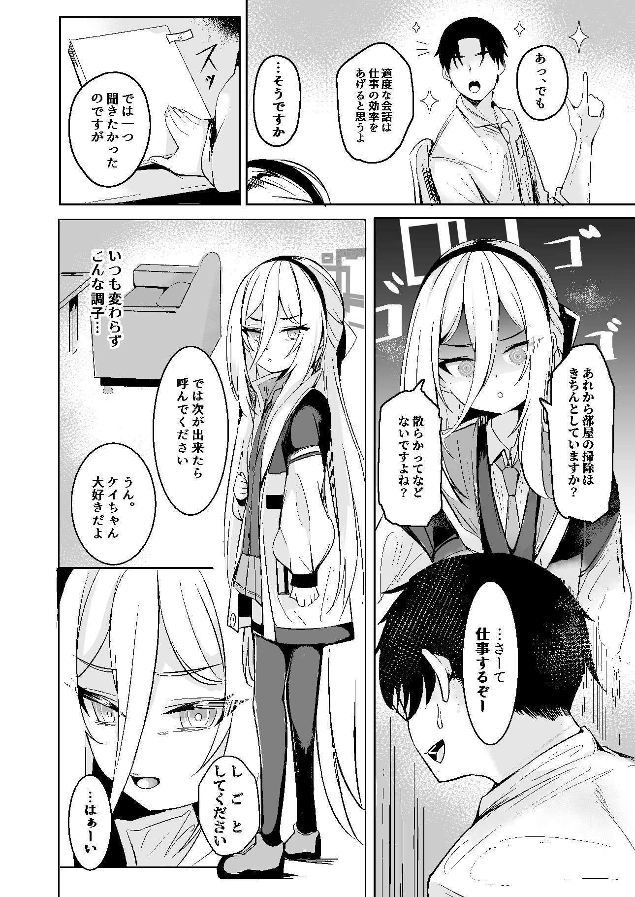 ケイちゃんは先生の『大好き』に弱い - サンプル画像 2