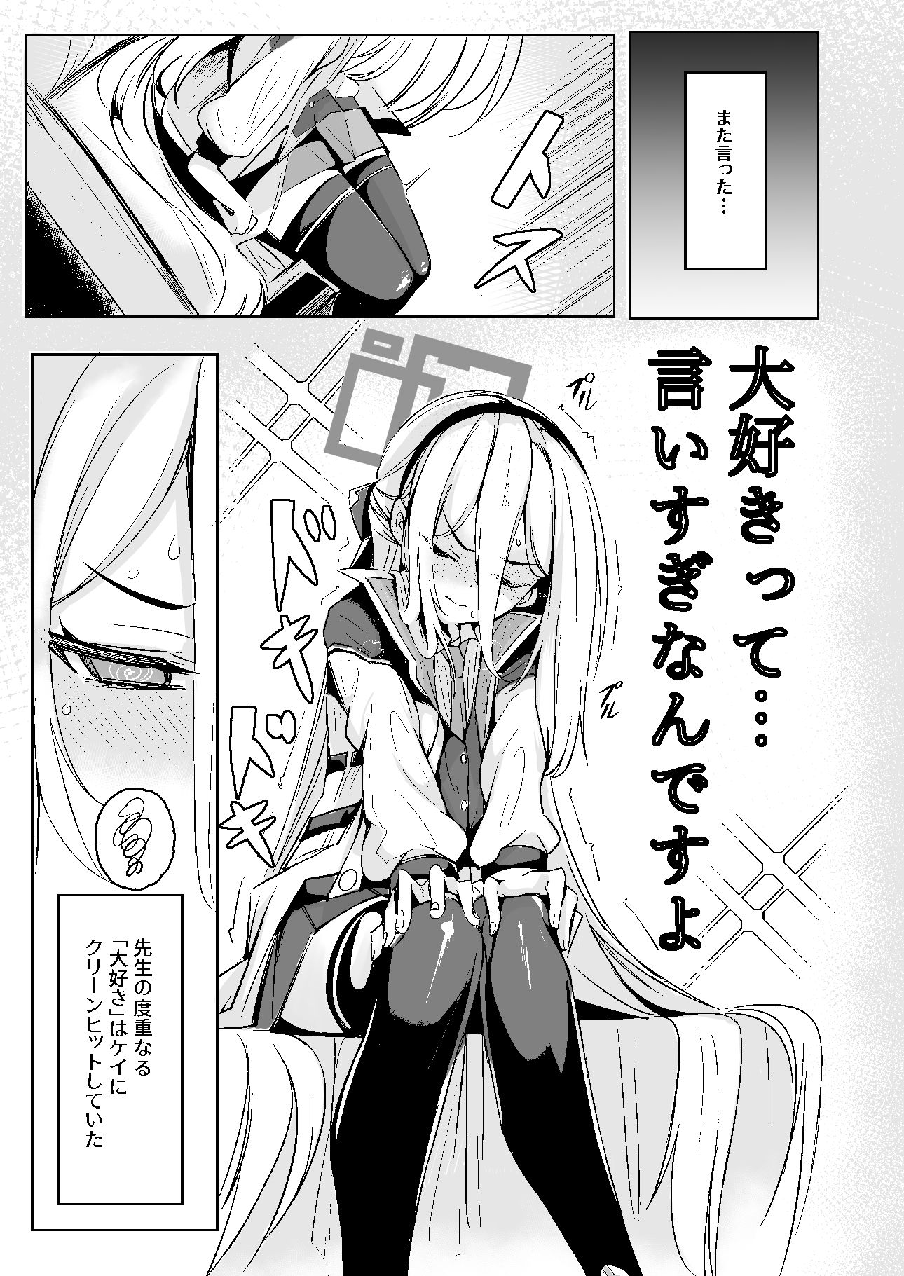 ケイちゃんは先生の『大好き』に弱い - サンプル画像 3
