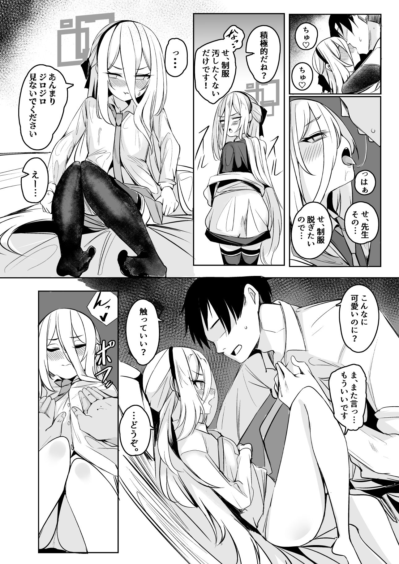 ケイちゃんは先生の『大好き』に弱い - サンプル画像 4