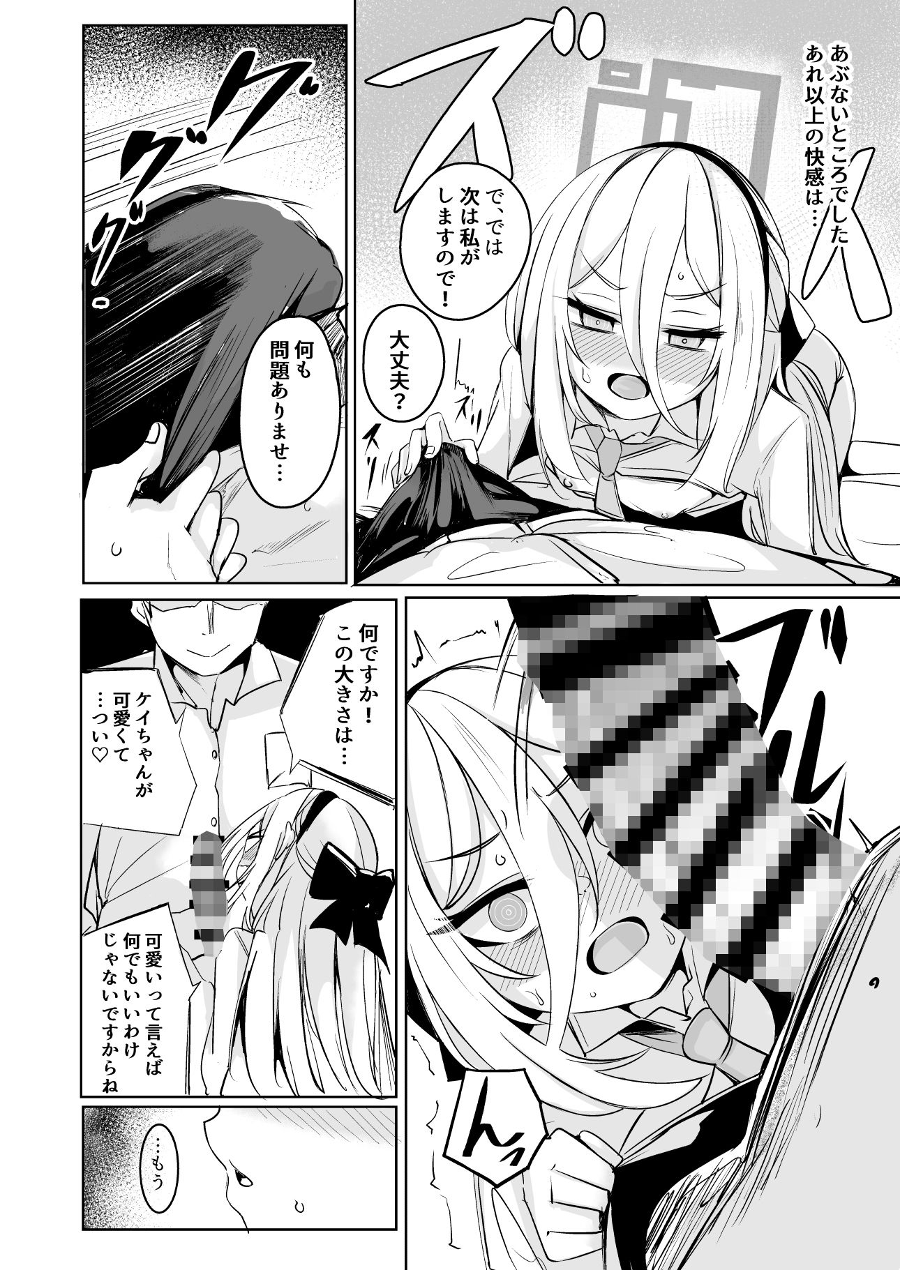 ケイちゃんは先生の『大好き』に弱い - サンプル画像 5