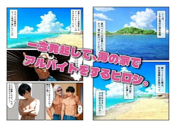 脱ニートした俺が海の家のバイトに応募したら、ギャルたちの性欲処理係に任命された話 - サンプル画像 4