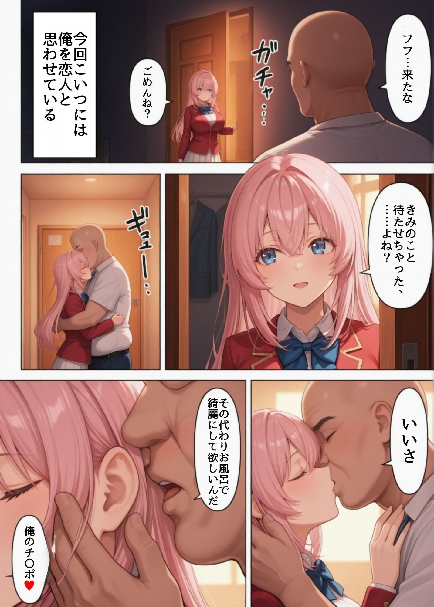 一之瀬帆波と催●おじさん 1＋2 - サンプル画像 3