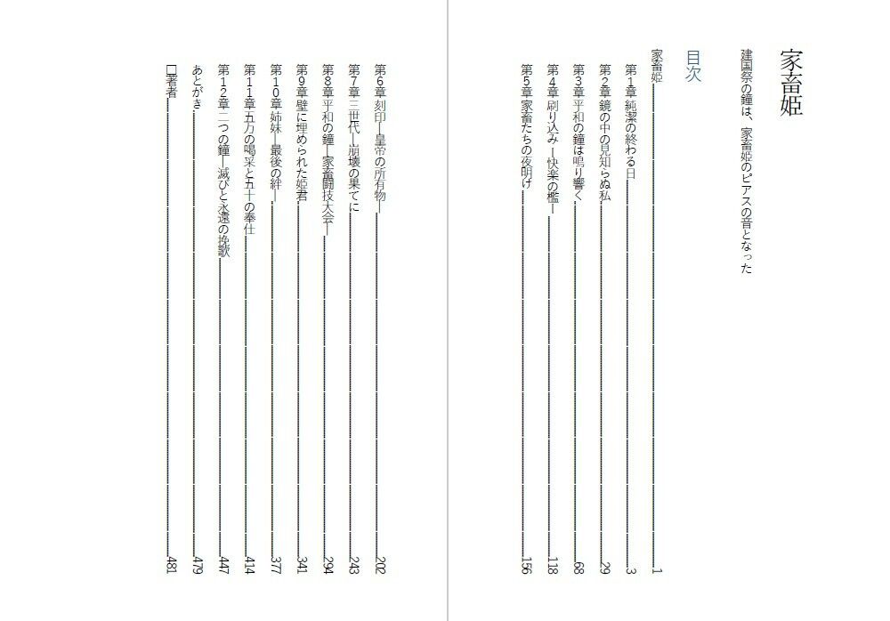 家畜姫・建国祭の鐘は、家畜姫のピアスの音となった - サンプル画像 1