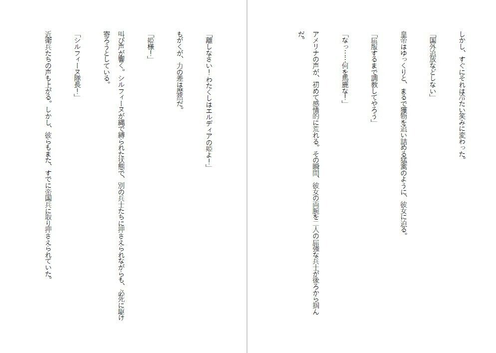 家畜姫・建国祭の鐘は、家畜姫のピアスの音となった - サンプル画像 2