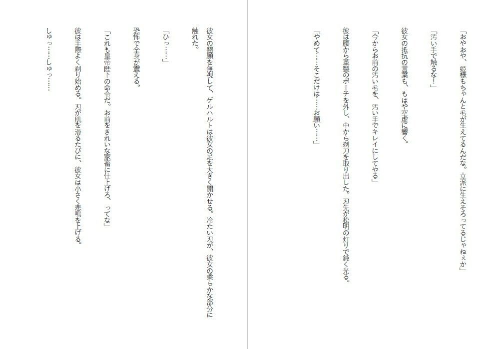 家畜姫・建国祭の鐘は、家畜姫のピアスの音となった - サンプル画像 3