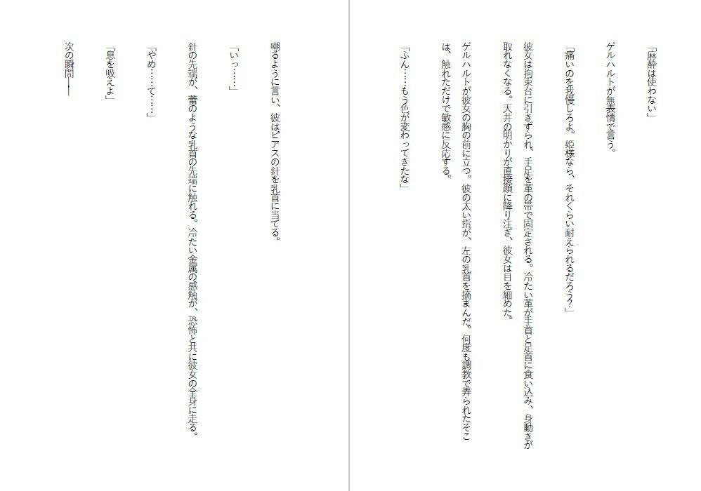 家畜姫・建国祭の鐘は、家畜姫のピアスの音となった - サンプル画像 4