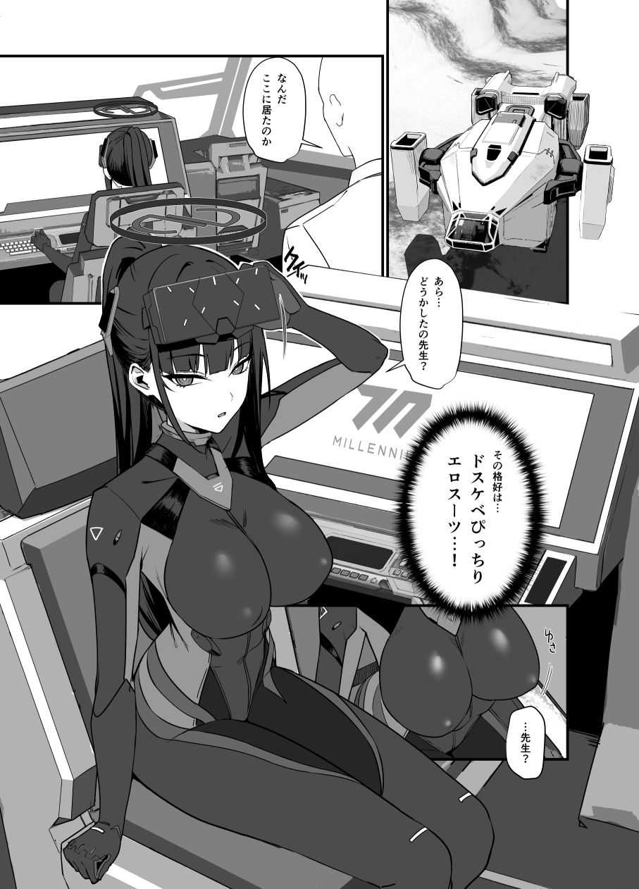 先生はぴっちりスーツ姿の方が好き？なのかしら？ - サンプル画像 2