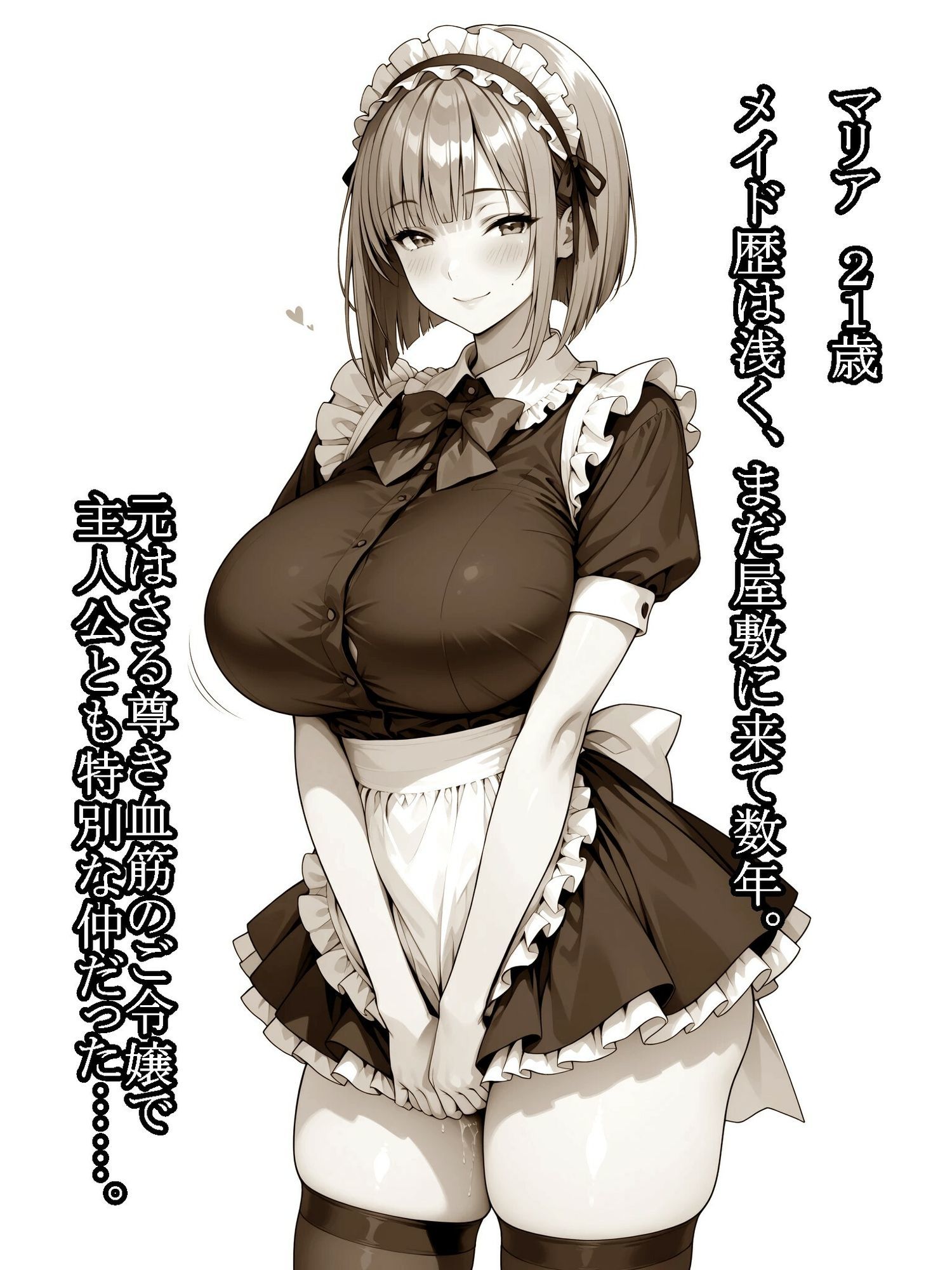 僕のメイドに生ハメ種付けSEX〜マリア〜 - サンプル画像 1
