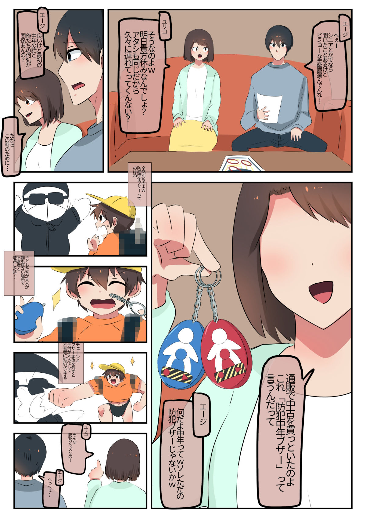スライドショーつき防犯中年ブザー - サンプル画像 2