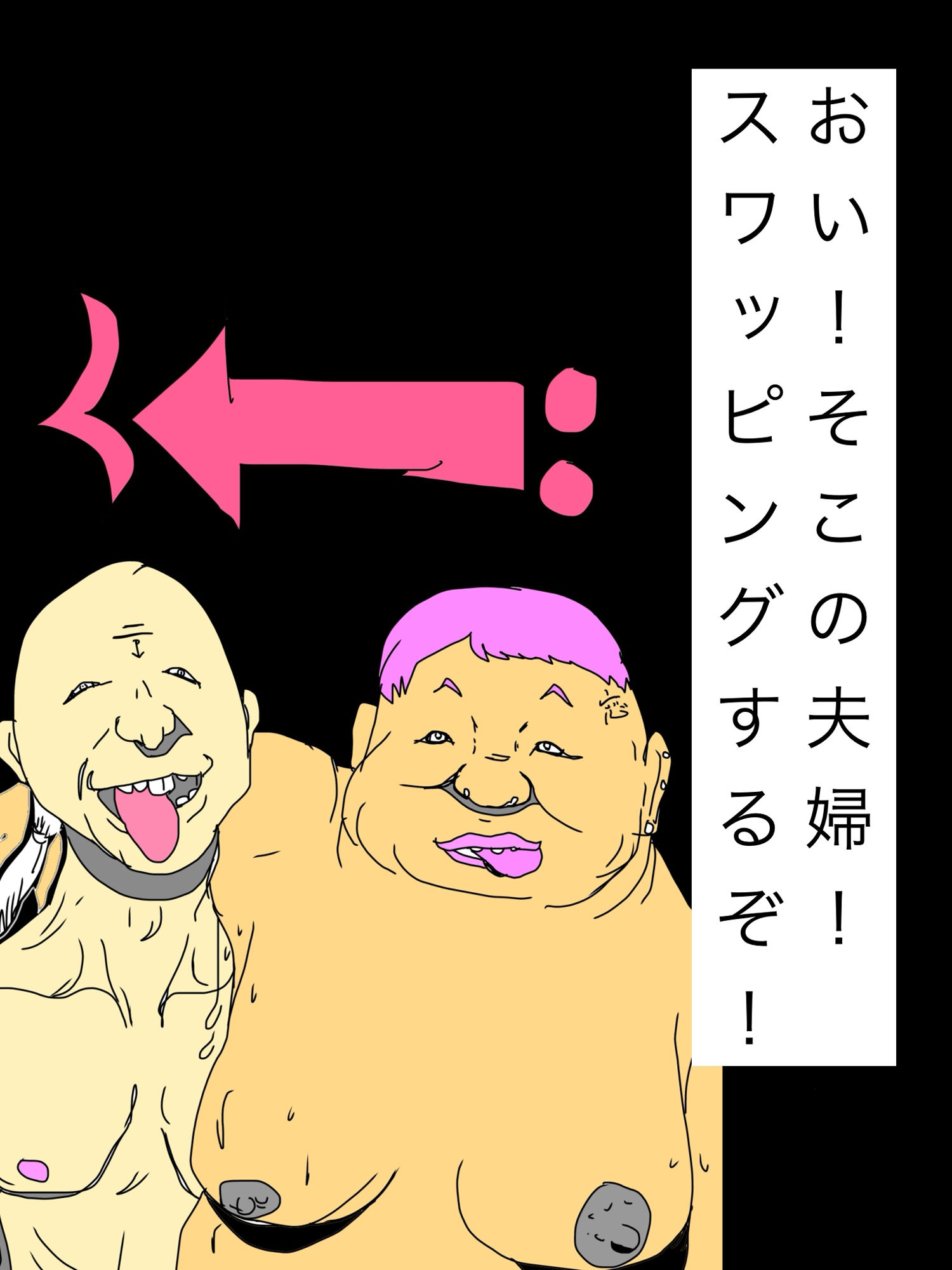 おい！そこの夫婦！スワッピングするぞ！ - サンプル画像 1
